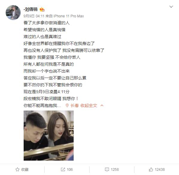 段宏楠个人资料简介 他触电身亡事故