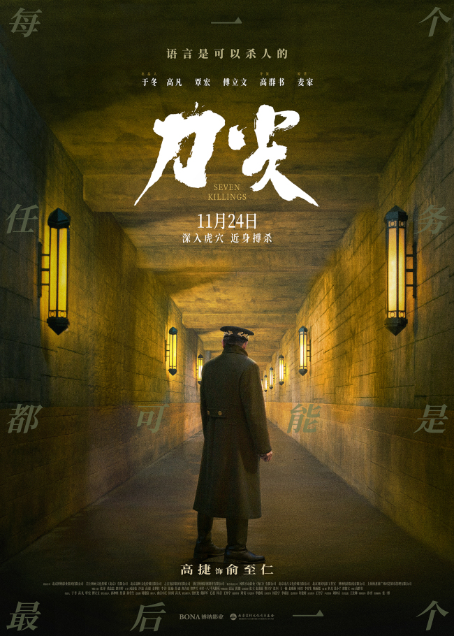 《刀尖》全员“有背而来” 张译身负国恨家仇潜伏