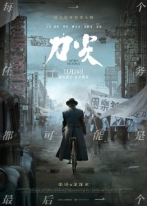 ​《刀尖》全员“有背而来” 张译身负国恨家仇潜伏