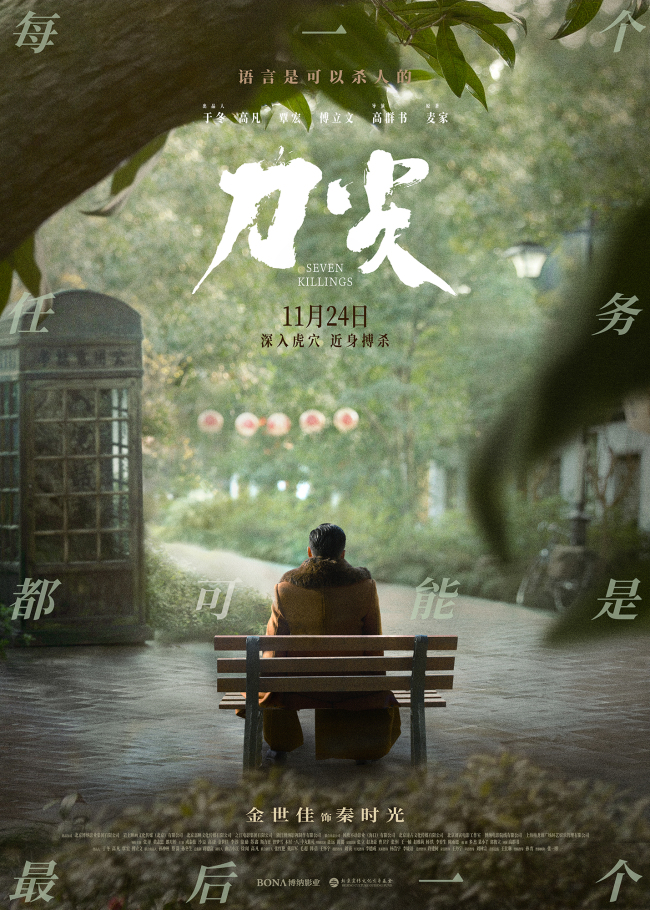 《刀尖》全员“有背而来” 张译身负国恨家仇潜伏