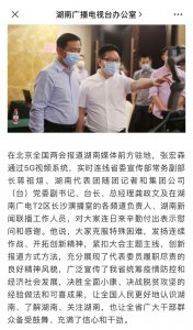 ​湖南电视台台长是谁(湖南电视台台长是什么级别)