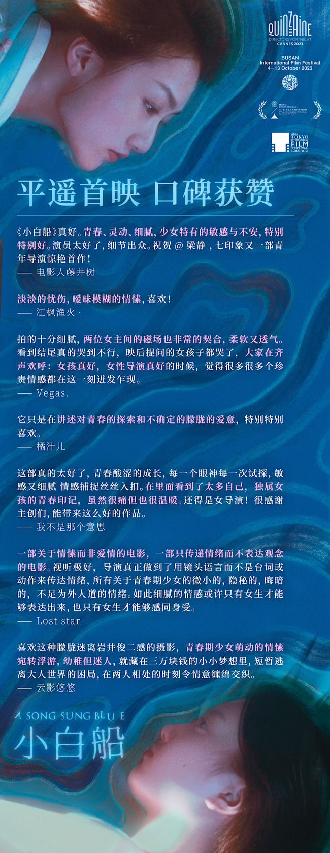 《小白船》导演获平遥影展“费穆荣誉·最佳导演”