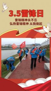 ​学雷锋纪念日是哪天