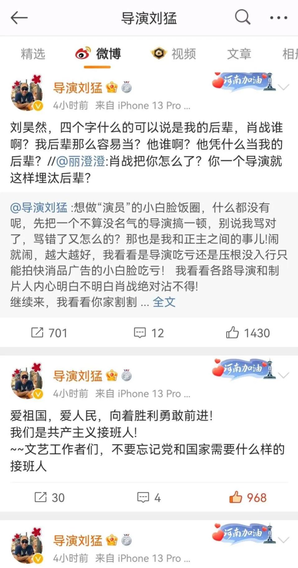 导演刘猛怒骂肖战打破娱乐圈的平静