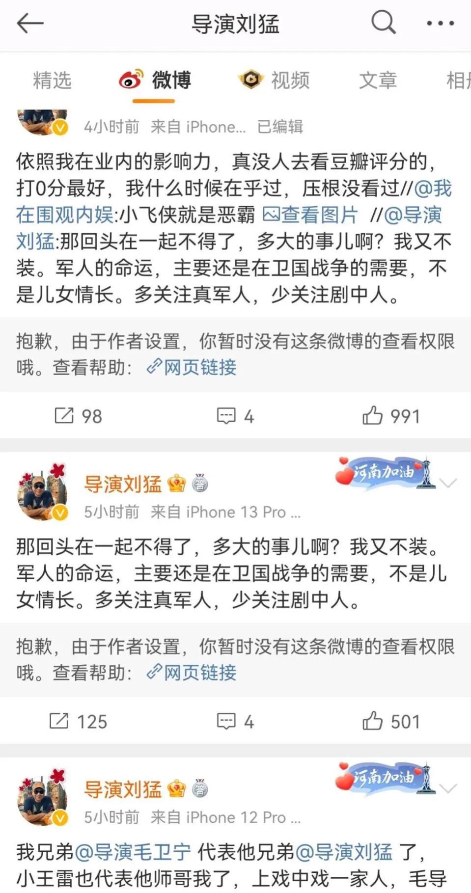 导演刘猛怒骂肖战打破娱乐圈的平静