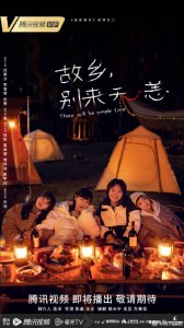 ​《故乡,别来无恙》什么时候播 故乡别来无恙演员表