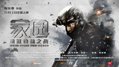 ​《家园·重返地球之战》11.3上映 用生命守护家园