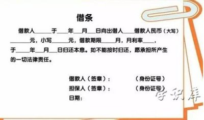 ​借条怎么写有法律效力