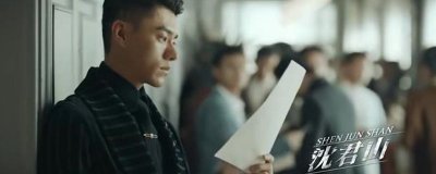 ​烈火军校沈君山结局