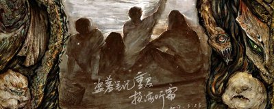​盗墓笔记重启和盗墓笔记的关系