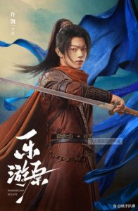 ​《乐游原》原著小说叫什么 乐游原电视剧什么时候播？