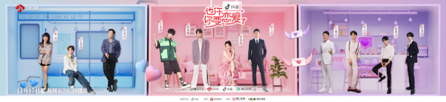 定档!《也许你要恋爱了》11月17日开播 零距离助力爱的诞生