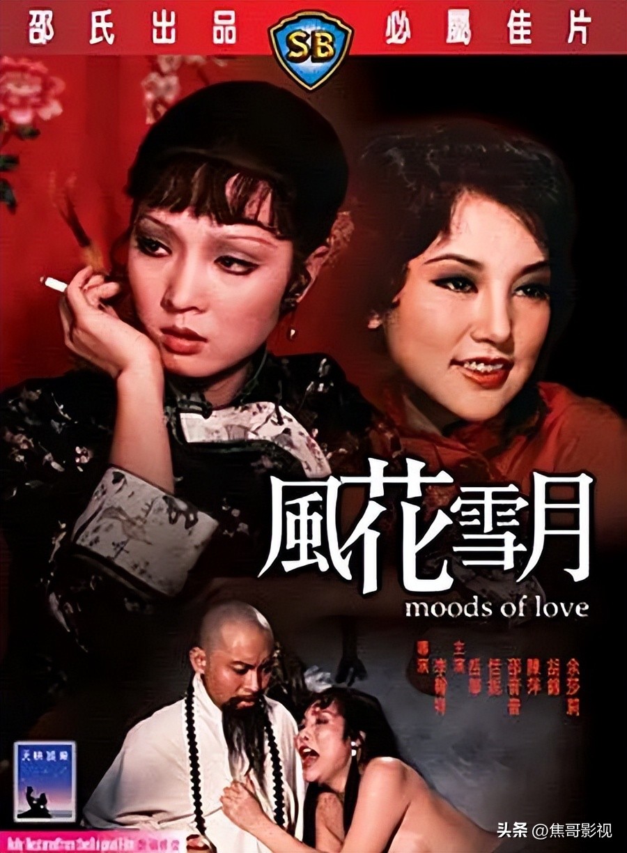 香港邵氏电影风月女星《余莎莉》