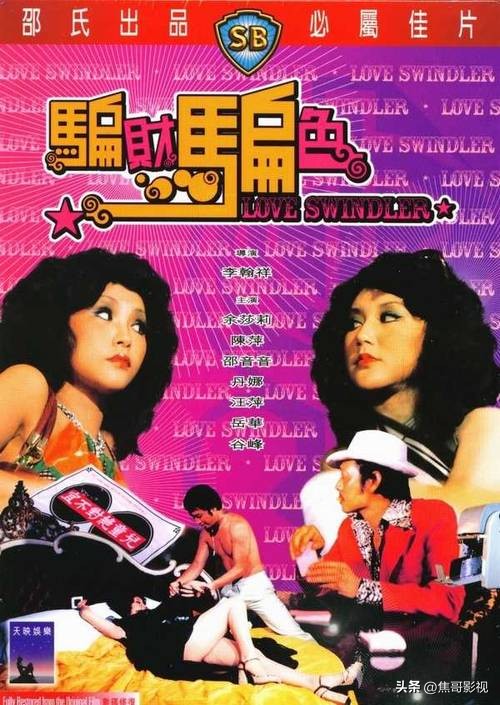 香港邵氏电影风月女星《余莎莉》