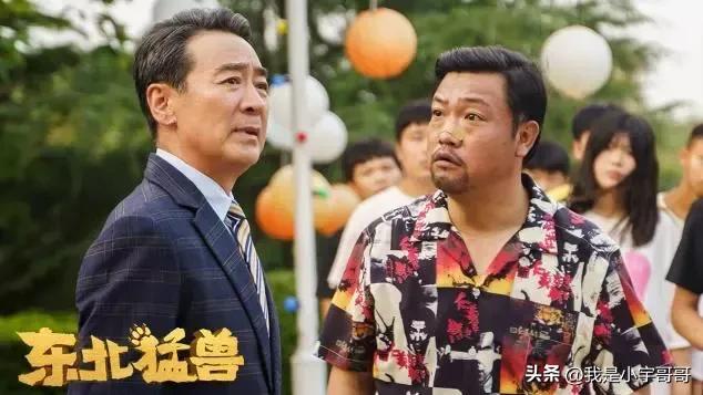 电影《东北猛兽》今日上线，情节笑点密集，超强喜剧天团震撼集结