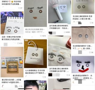 ​看过爱豆的“眼珠”卖 500 元？网友吐槽：太离谱