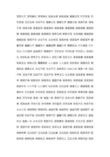 aabc词语四个字有哪些？abb词语三个字-第1张图片-