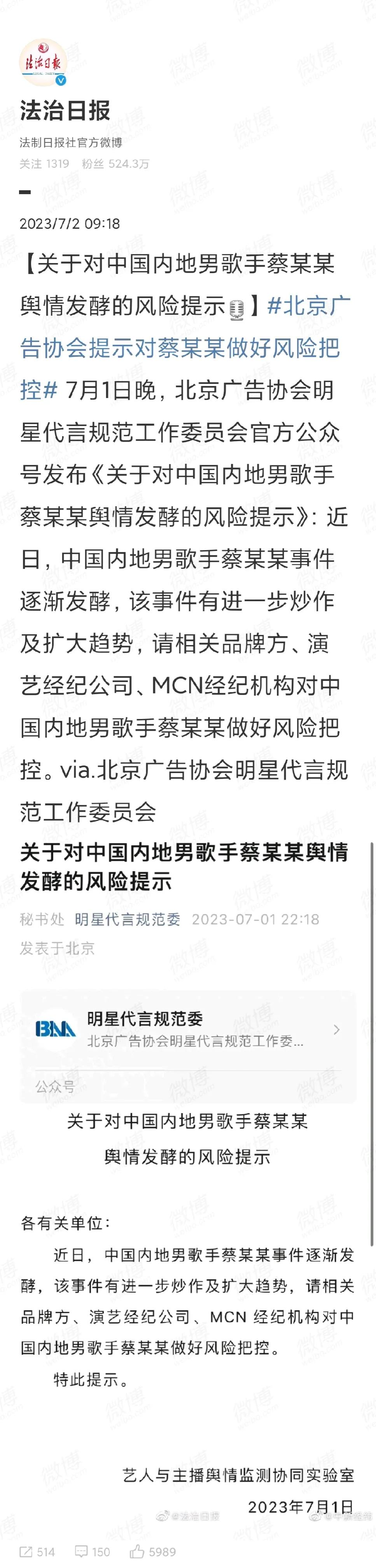 蔡徐坤被法治日报评为风险艺人，热搜撤的快，上次点名的是张继科