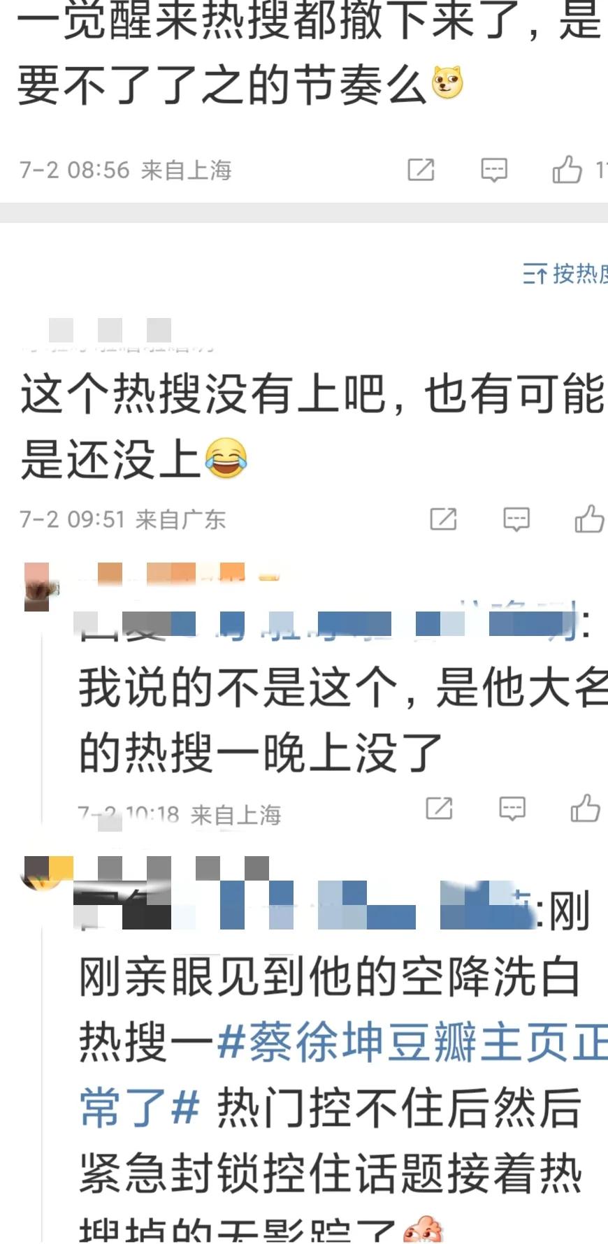 蔡徐坤被法治日报评为风险艺人，热搜撤的快，上次点名的是张继科