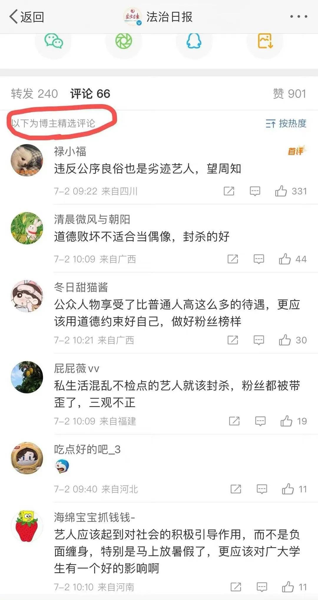 蔡徐坤被法治日报评为风险艺人，热搜撤的快，上次点名的是张继科