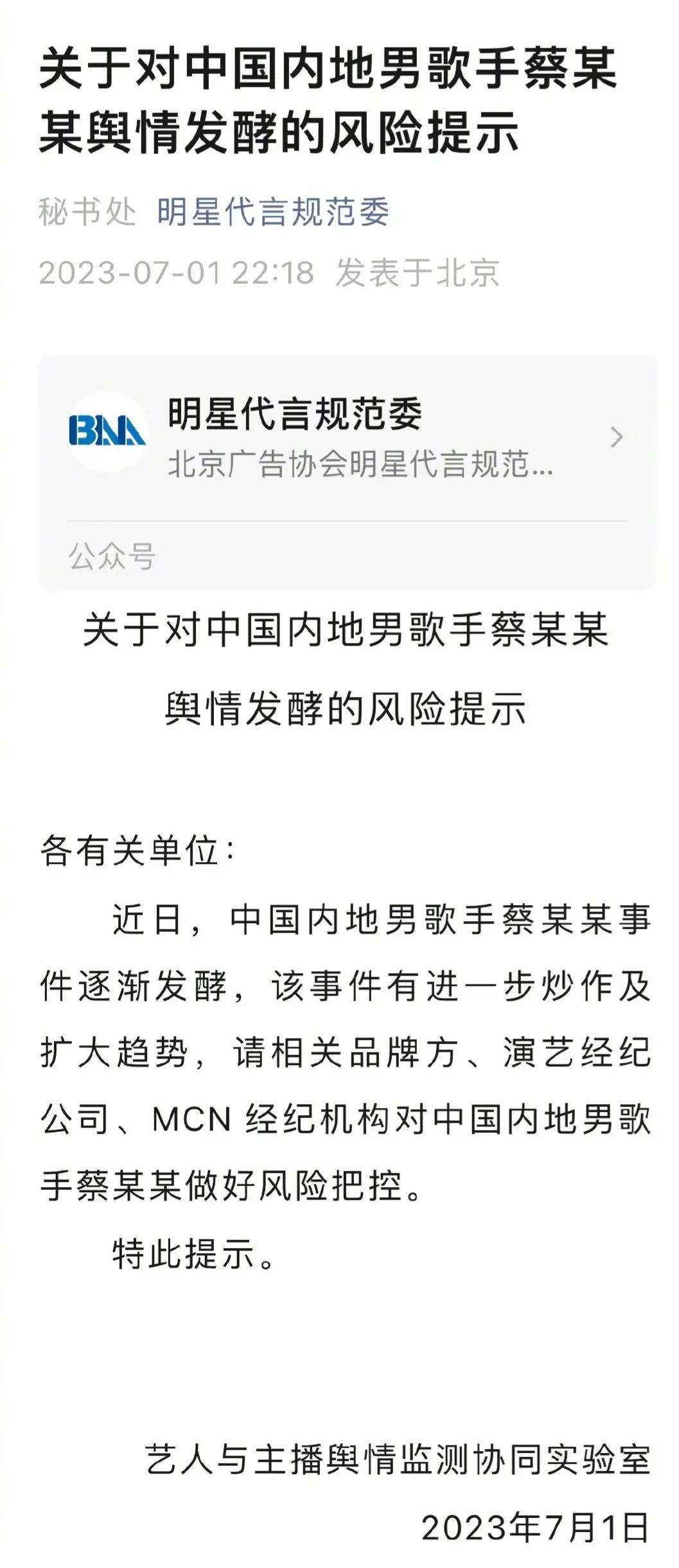 蔡徐坤被法治日报评为风险艺人，热搜撤的快，上次点名的是张继科