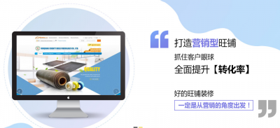 ​阿里巴巴国际站装修——如何提高旺铺吸引力