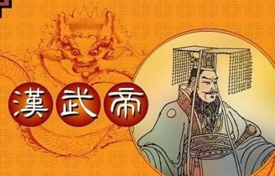 ​汉武帝巩固大一统的措施