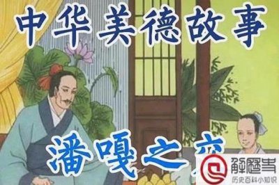 ​潘嘎之交是什么意思 潘嘎之交是成语吗(含解释)