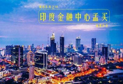 ​十大世界人口最多的城市