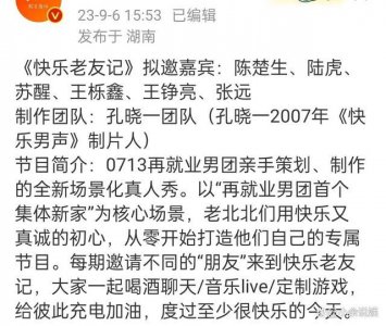 ​《快乐老友记》定档每周五 快乐老友记是快乐再出发第三季吗?