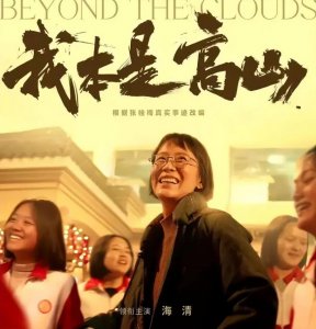 ​出演张桂梅，海清，真的选对了吗？