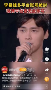 ​李易峰多平台账号及工作室账号均被封禁