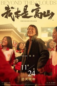 ​《我本是高山》上映日期几号？在哪能看 我本是高山里的卢南山是谁？