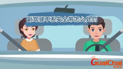 ​副驾驶不系安全带会不会扣分？副驾驶不系安全带怎么处罚2023