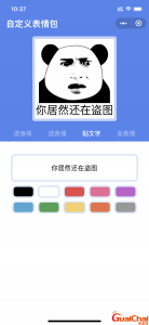 ​表情包制作软件 表情包制作小程序
