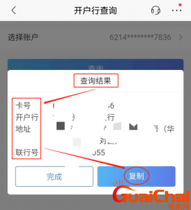 ​怎么样查银行卡的开户行？教你最快查询各大银行的开户行方法