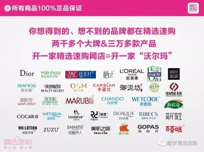 ​精选速购是什么