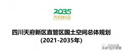 ​不会凉！天府新区最新规划:成都未来城市新中心！