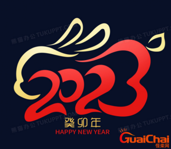 ​2023年属什么  运势如何呢