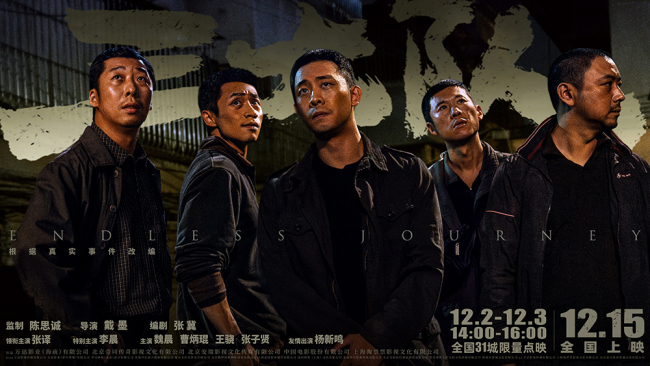 《三大队》31城限量点映本周末开启点燃期待