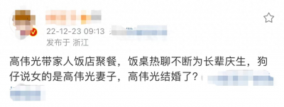 ​曝高伟光已结婚，带妻子前去为长辈庆生，两人穿情侣装大秀恩爱
