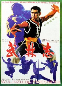 ​《武林志》：金庸最喜爱的内地功夫片，《叶问》的剧情全是模仿它