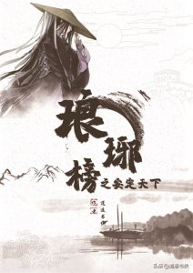 ​琅琊榜之安定天下59章：可怕的饿狼