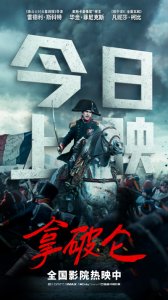 ​《拿破仑》今日上映 大银幕感受恢弘战争场面