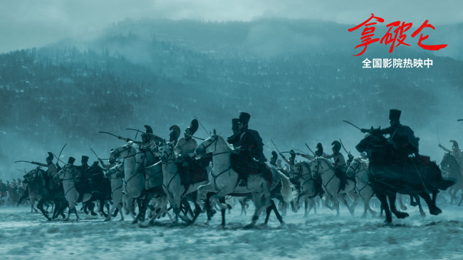《拿破仑》今日上映 大银幕感受恢弘战争场面