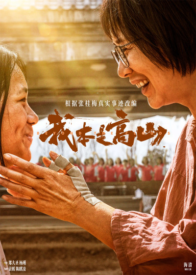 《我本是高山》发主题曲MV 倾情献唱传递拼搏信念