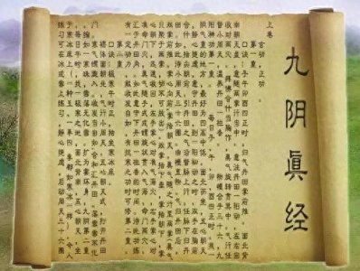 ​《九阴真经》《降龙十八掌》《易筋经》全文口诀