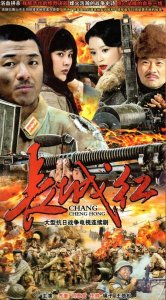 ​今日重点推介：电视剧《长城红》四川影视文艺频道今晚开播
