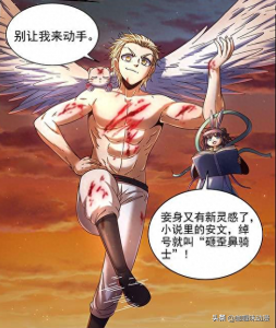​驭灵师：小说家平胸蜻蜓和漫画家王小明齐上阵，努力培养肌肉酷男