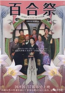 ​粉红映画女导演浜野佐知 和她的五部女性粉红电影